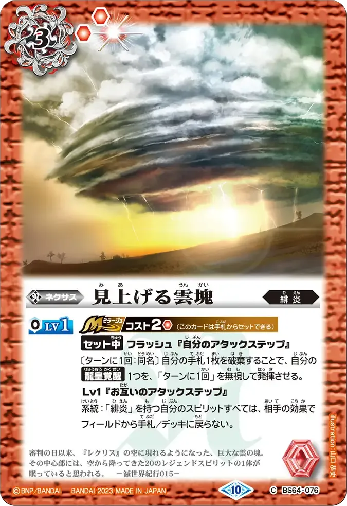 見上げる雲塊