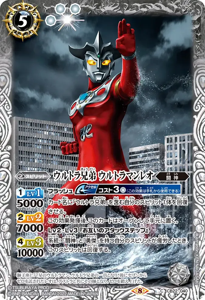 ウルトラ兄弟 ウルトラマンレオ