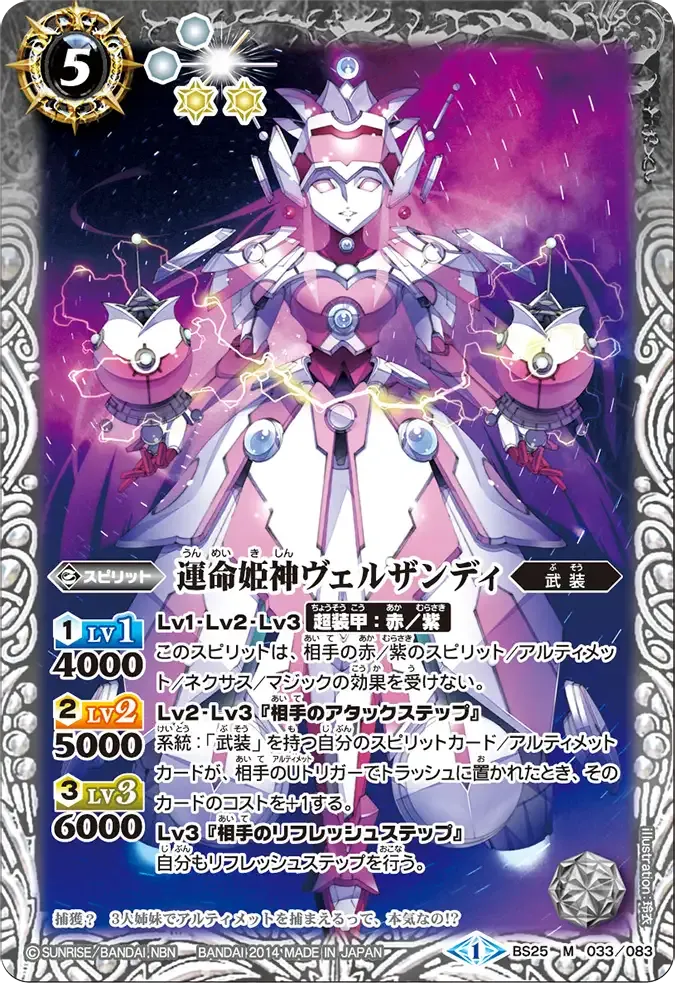 運命姫神ヴェルザンディ