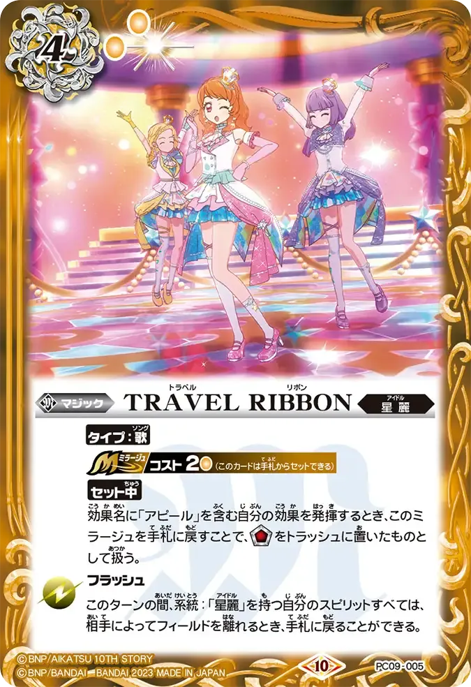 TRAVEL RIBBON