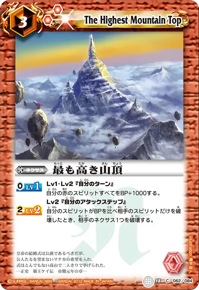 最も高き山頂