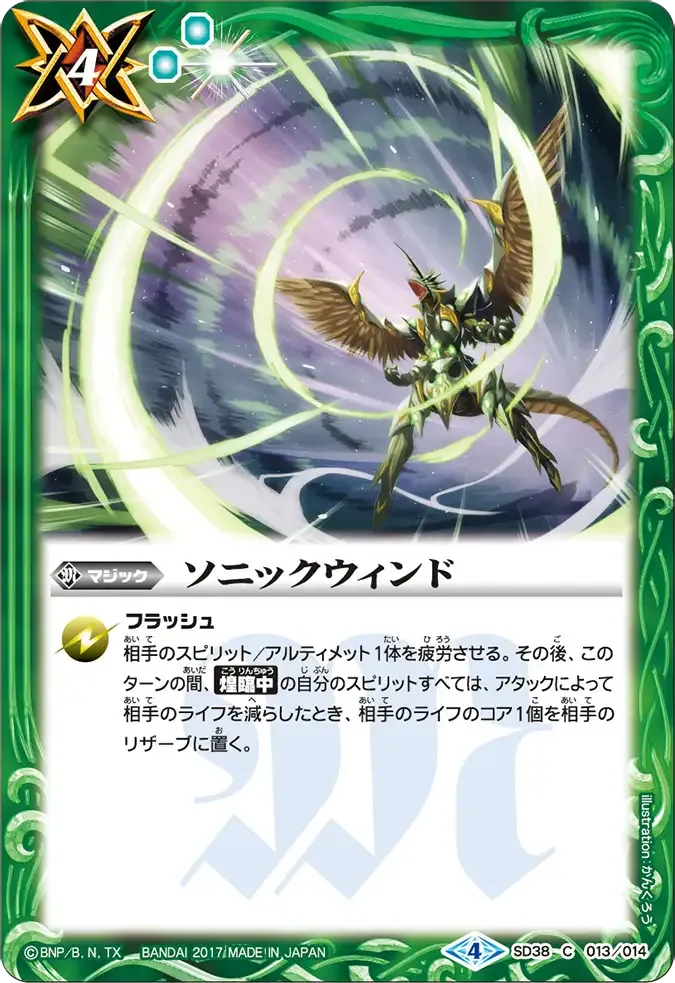ソニックウィンド