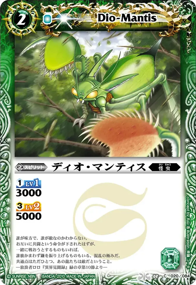 ディオ・マンティス