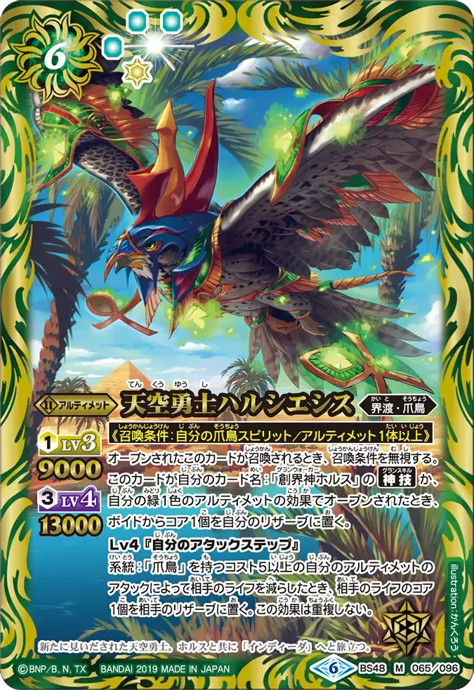 天空勇士ハルシエシス