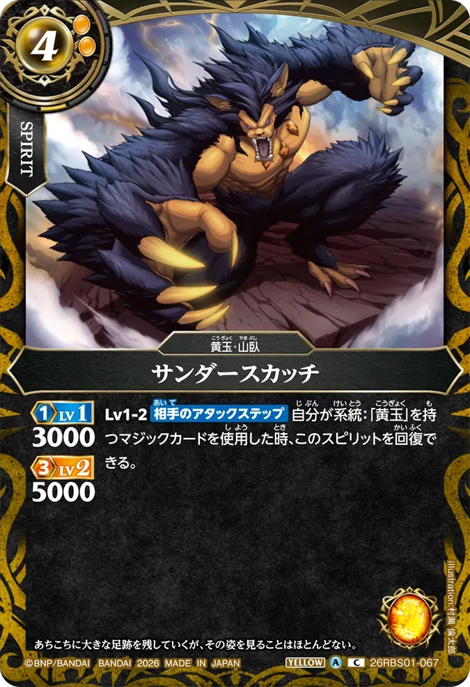 サンダースカッチ