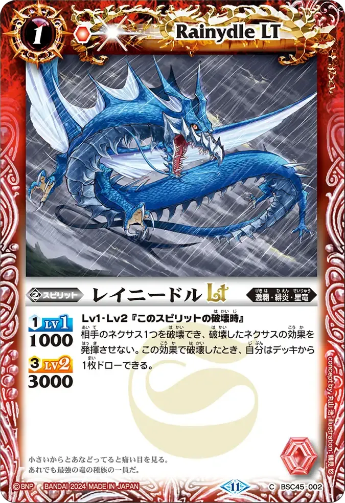 レイニードルLT