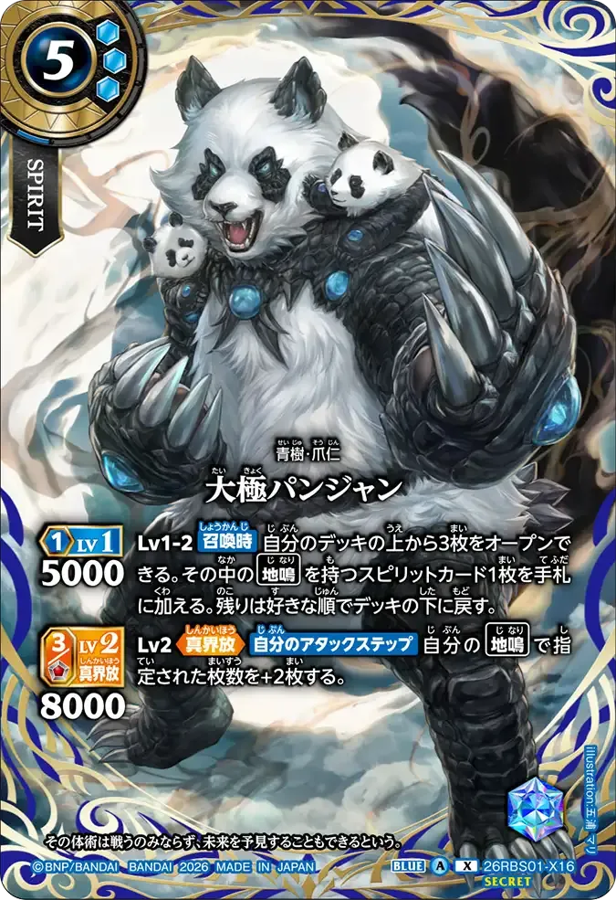 大極パンジャン