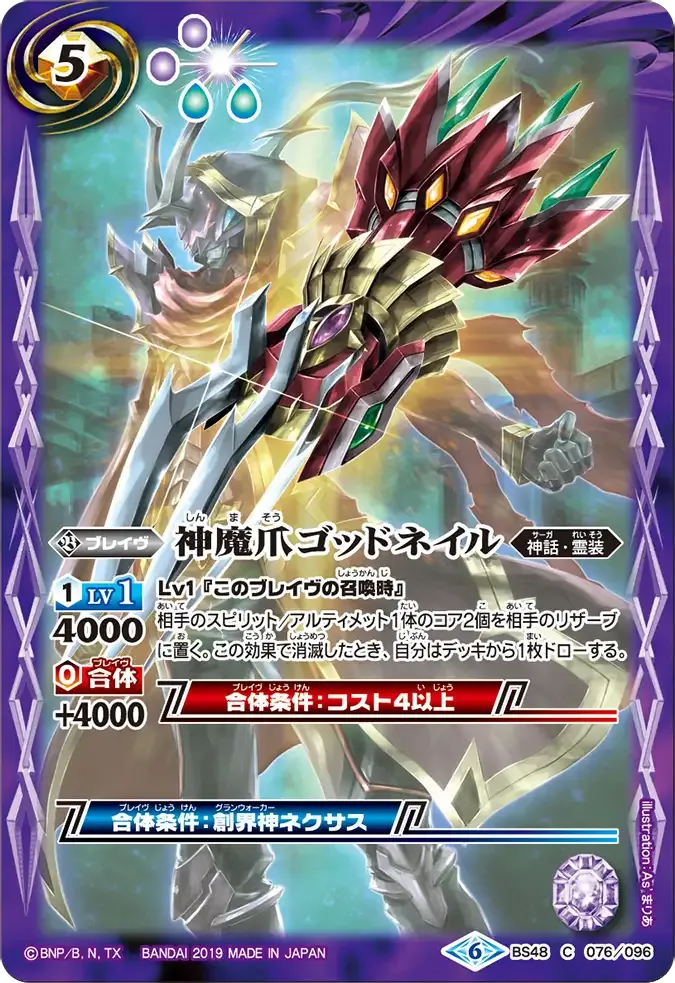 神魔爪ゴッドネイル