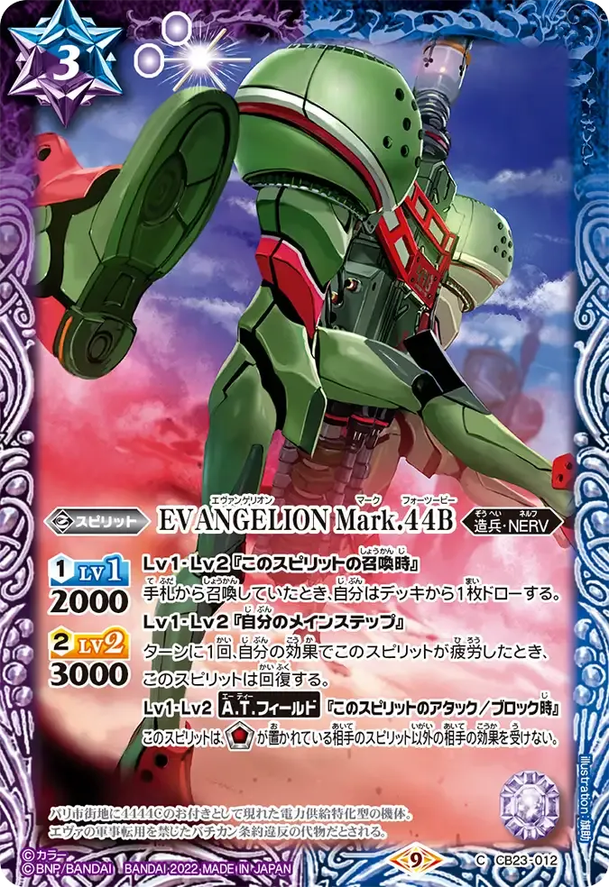 EVANGELION Mark.44B