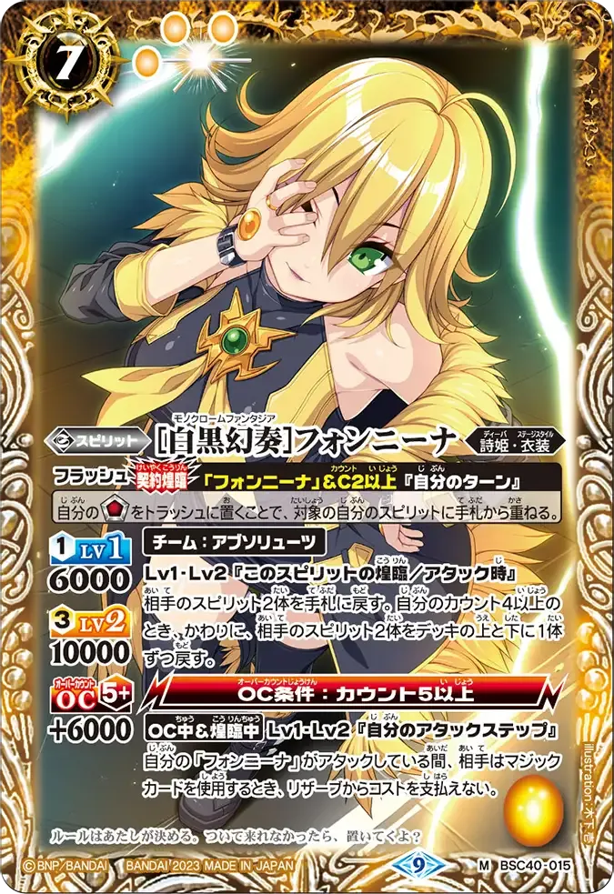 [白黒幻奏]フォンニーナ