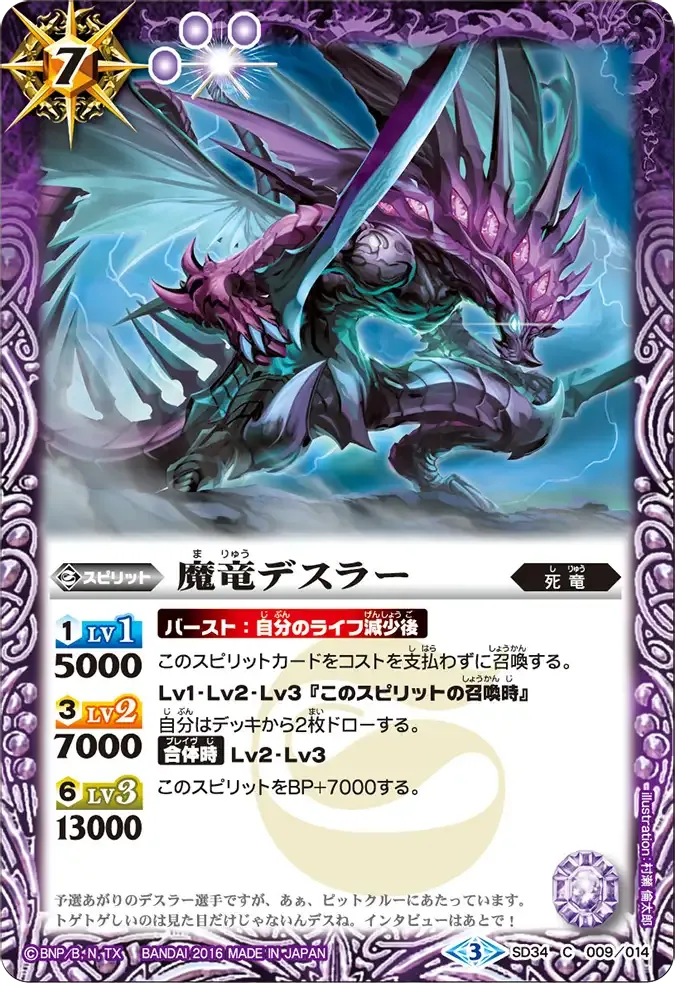 魔竜デスラー