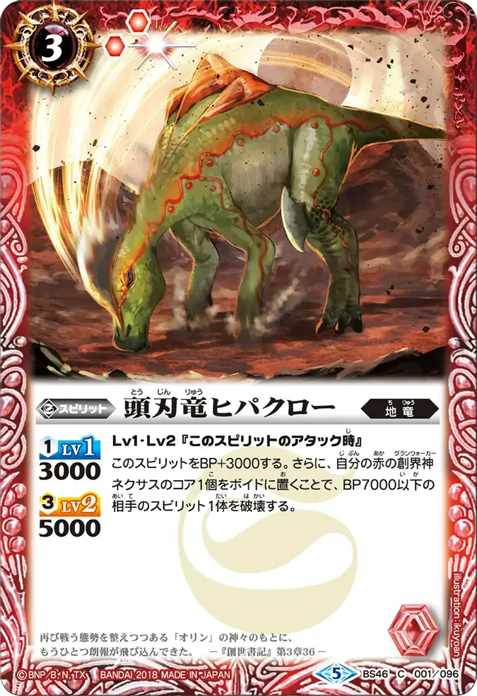 頭刃竜ヒパクロー