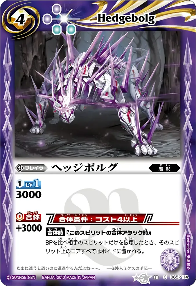 ヘッジボルグ