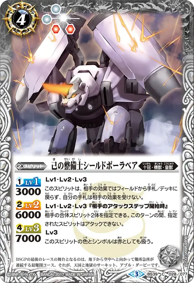 己の整備士シールドポーラベア