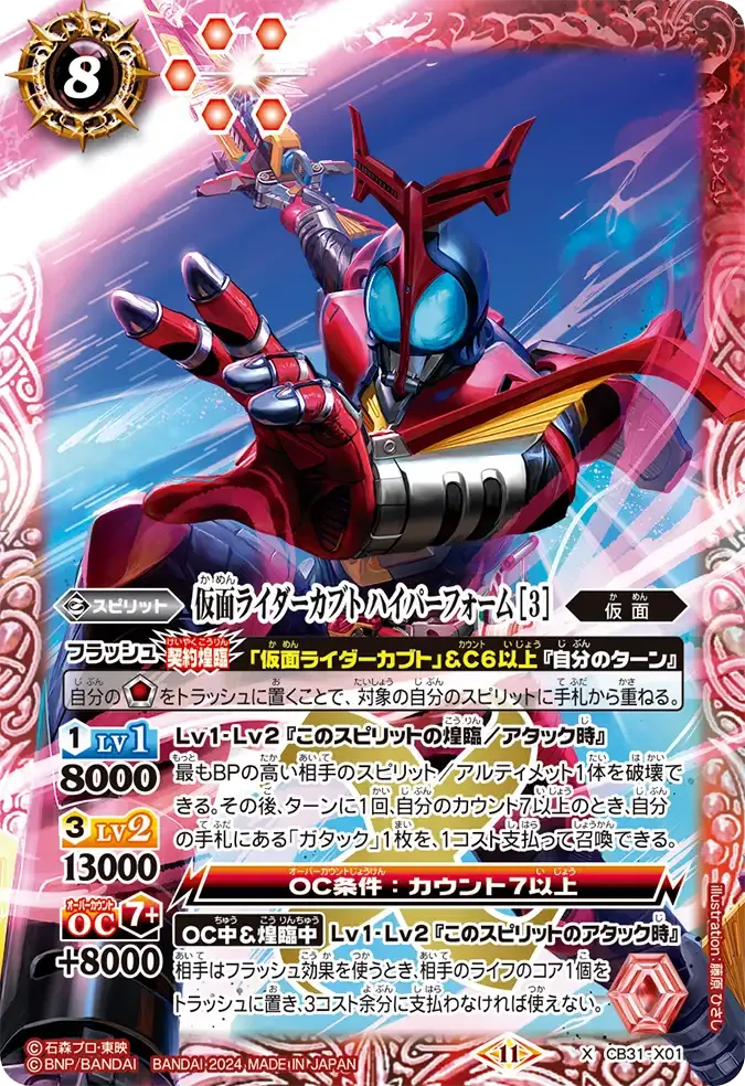 仮面ライダーカブト ハイパーフォーム [3]