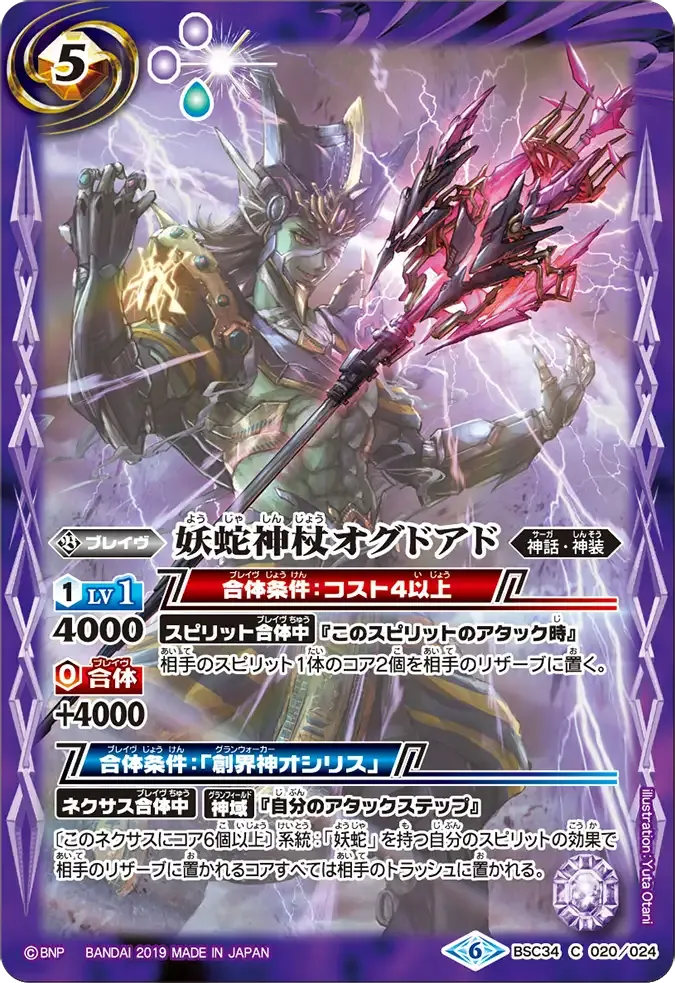 妖蛇神杖オグドアド