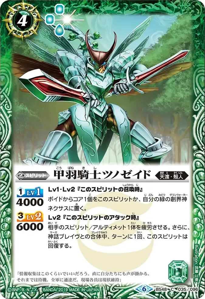 甲羽騎士ツノゼイド