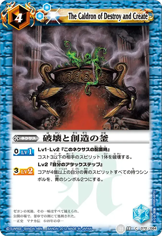 破壊と創造の釜