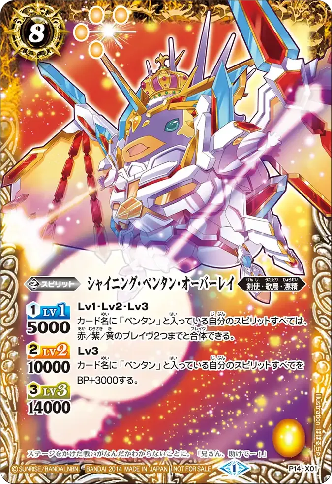 シャイニング・ペンタン・オーバーレイ