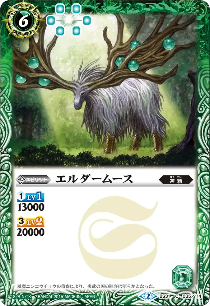 エルダームース