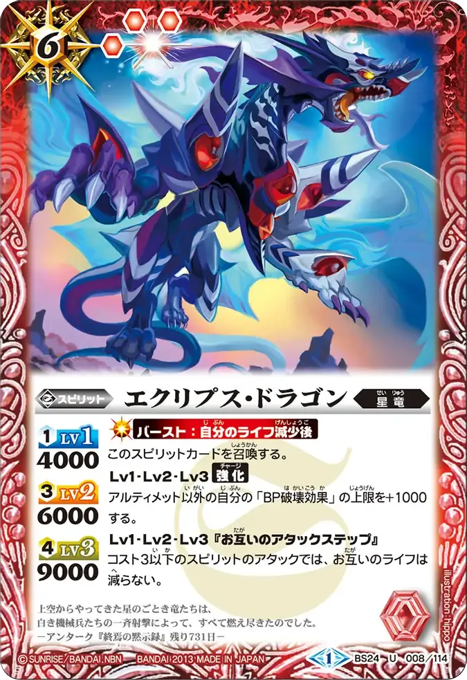 エクリプス・ドラゴン