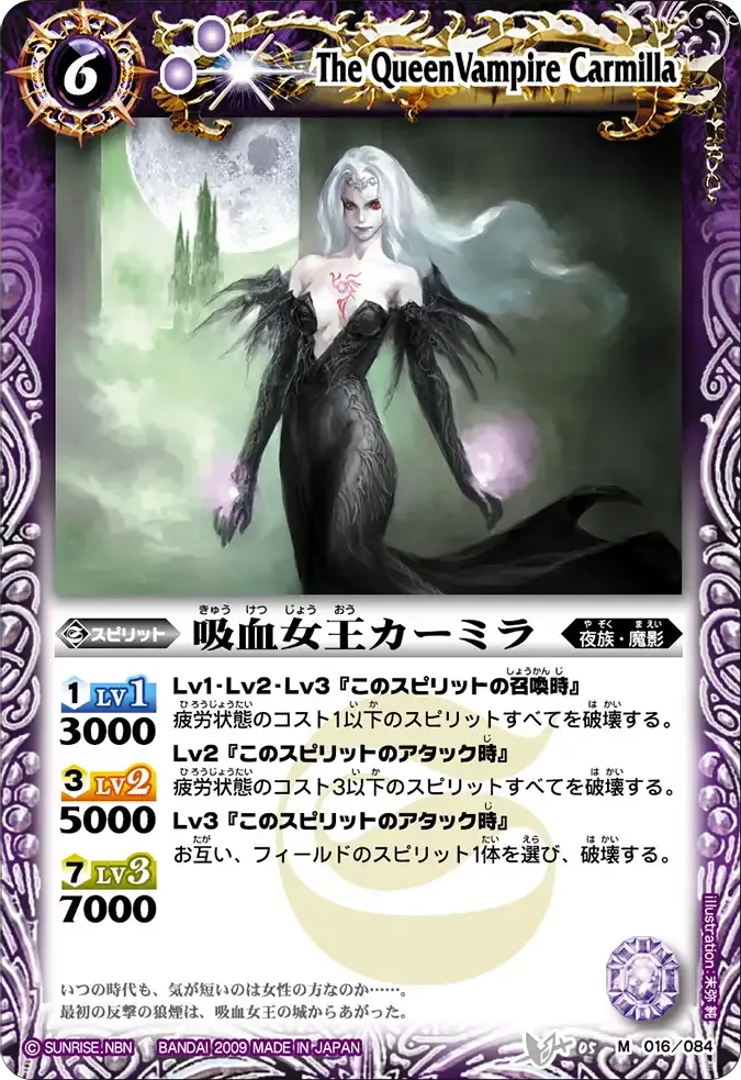 吸血女王カーミラ