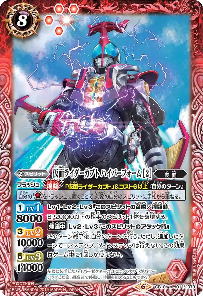 仮面ライダーカブト ハイパーフォーム [2]