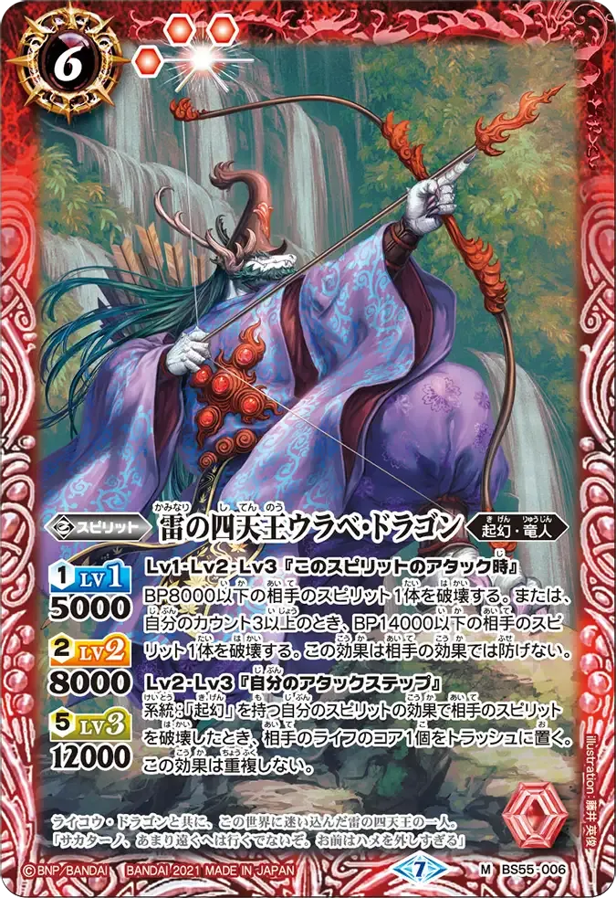 雷の四天王ウラベ・ドラゴン
