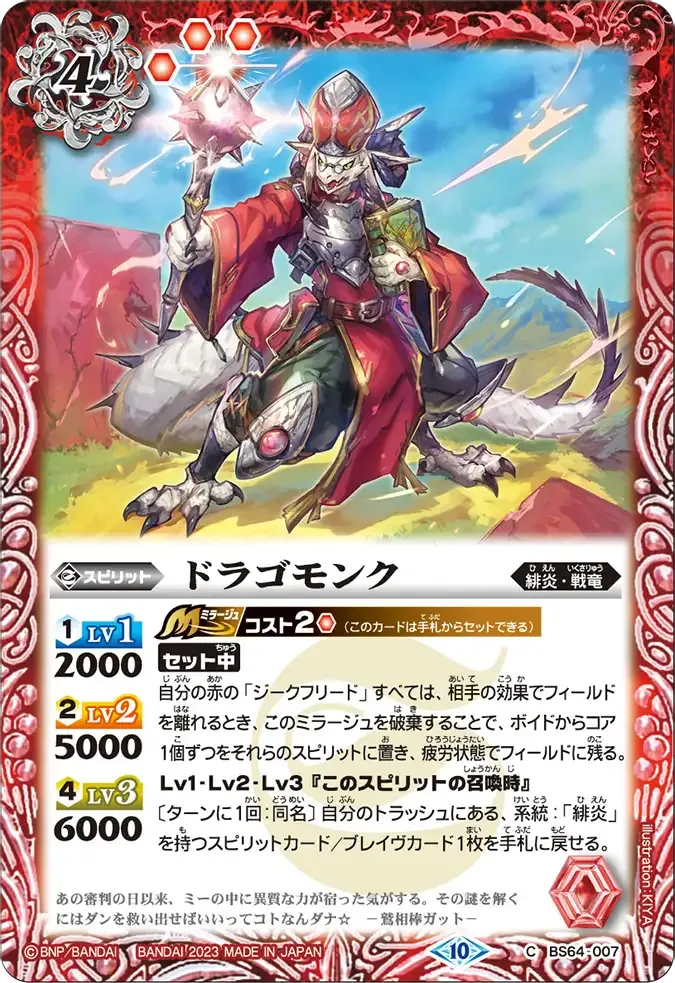 ドラゴモンク
