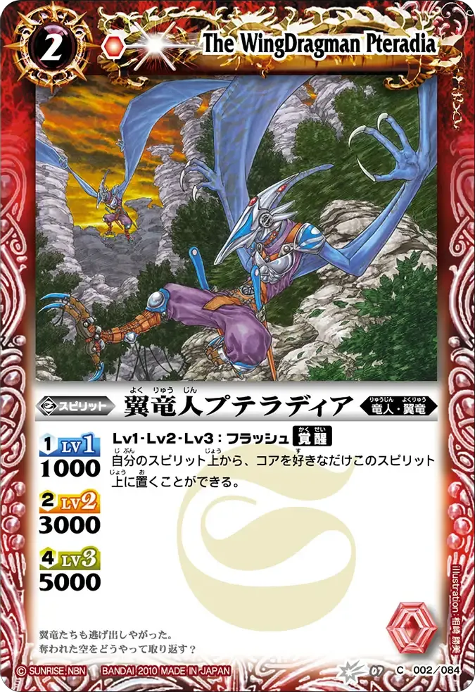 翼竜人プテラディア