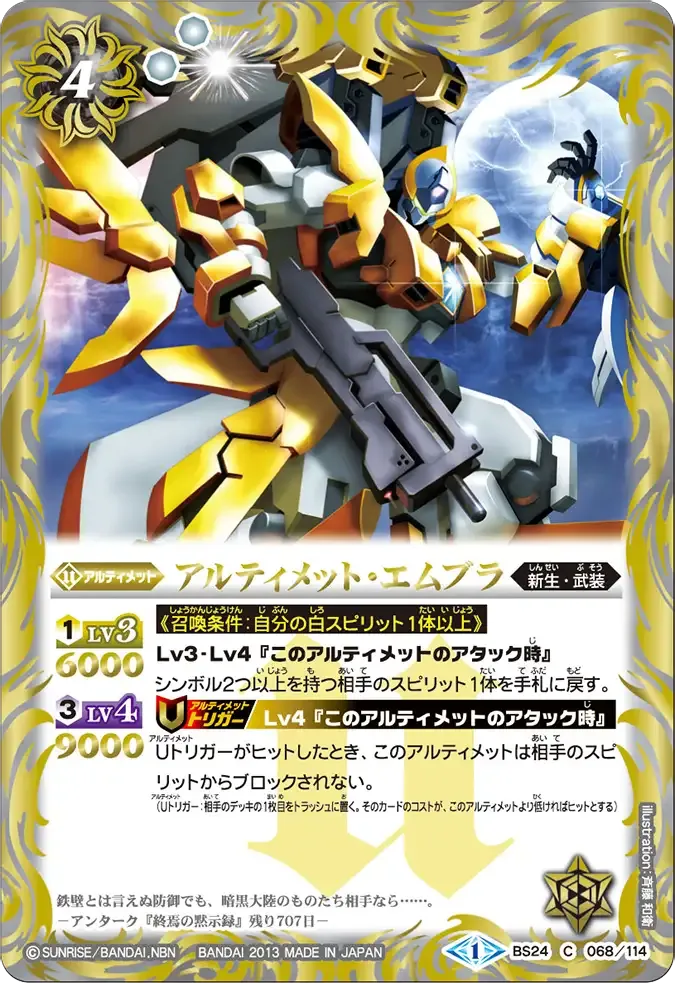 アルティメット・エムブラ