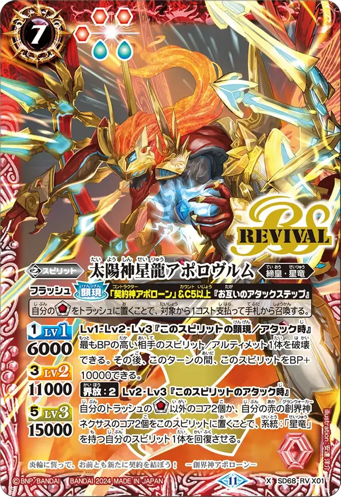 太陽神星龍アポロヴルム