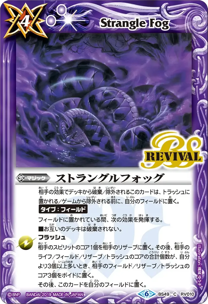 ストラングルフォッグ
