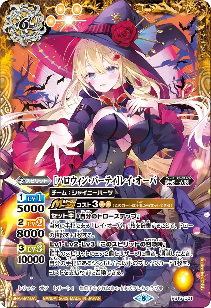 [ハロウィン・パーティ]レイ・オーバ