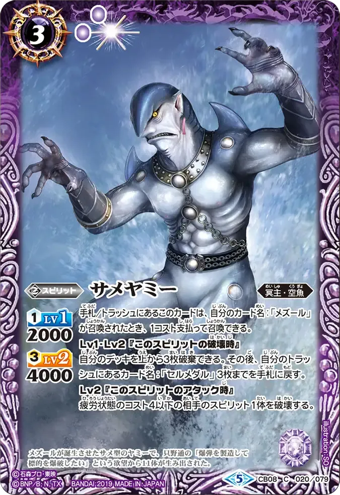 サメヤミー