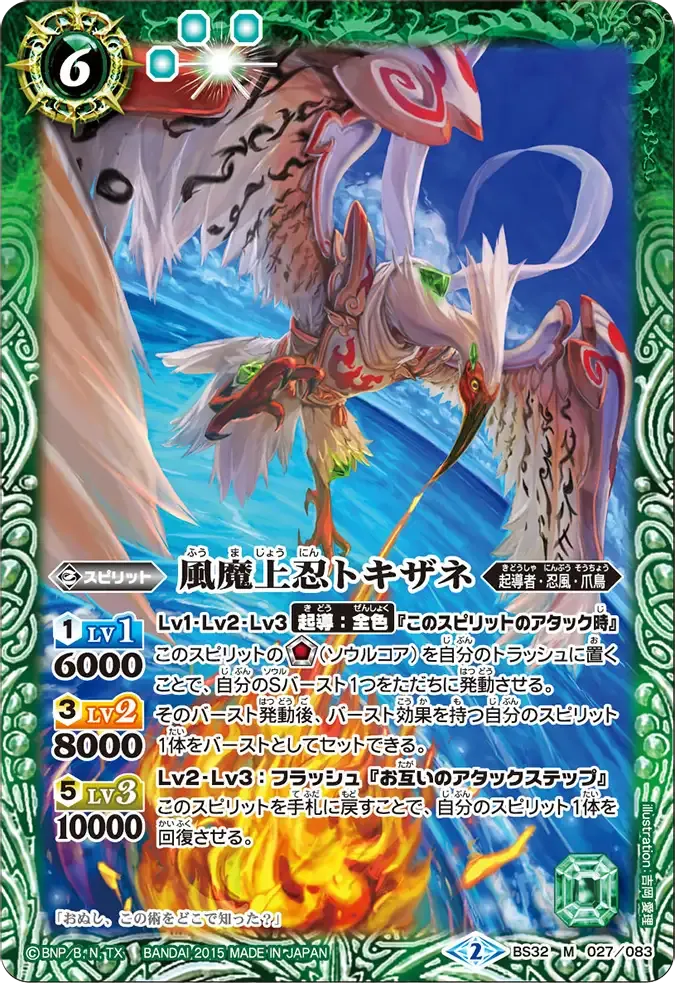 風魔上忍トキザネ