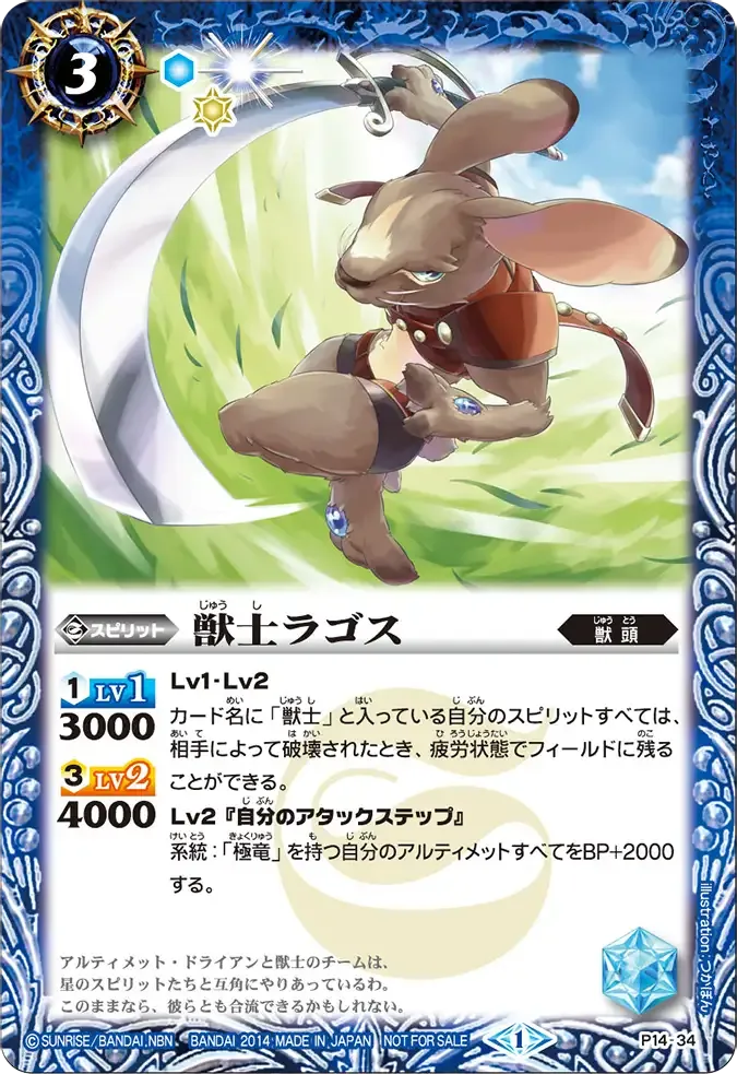 獣士ラゴス