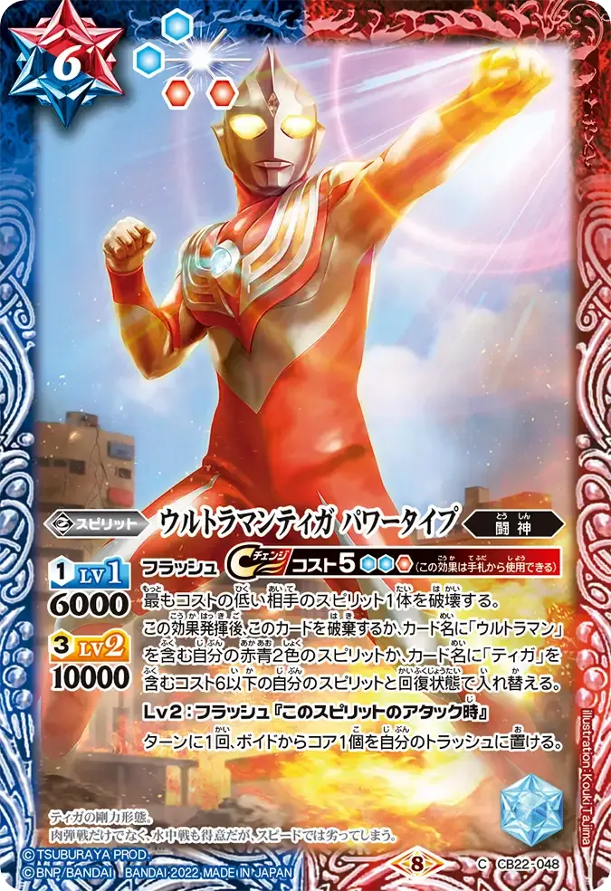 ウルトラマンティガ パワータイプ