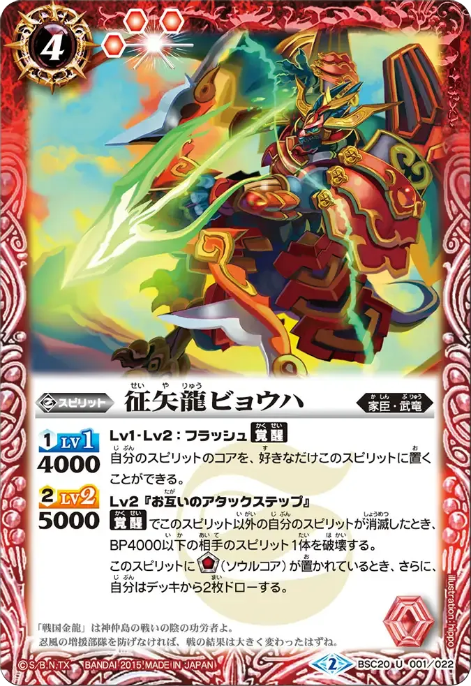 征矢龍ビョウハ
