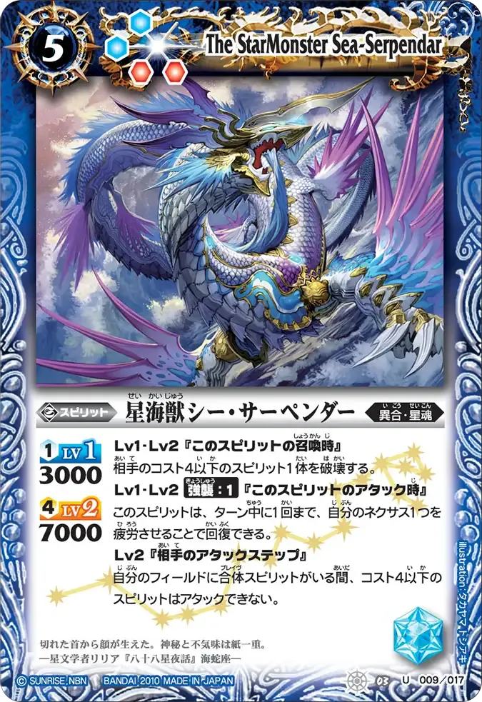 星海獣シー・サーペンダー
