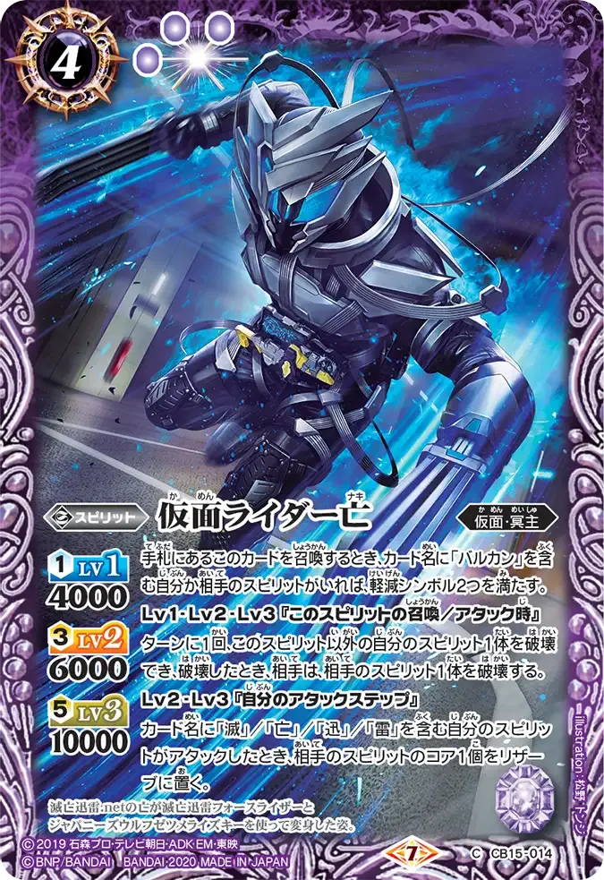 仮面ライダー亡