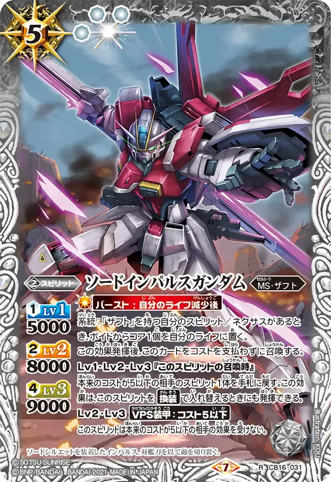 ソードインパルスガンダム