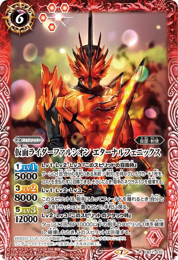 仮面ライダーファルシオン エターナルフェニックス