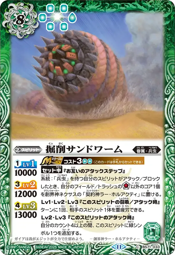 掘削サンドワーム