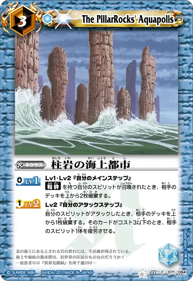 柱岩の海上都市