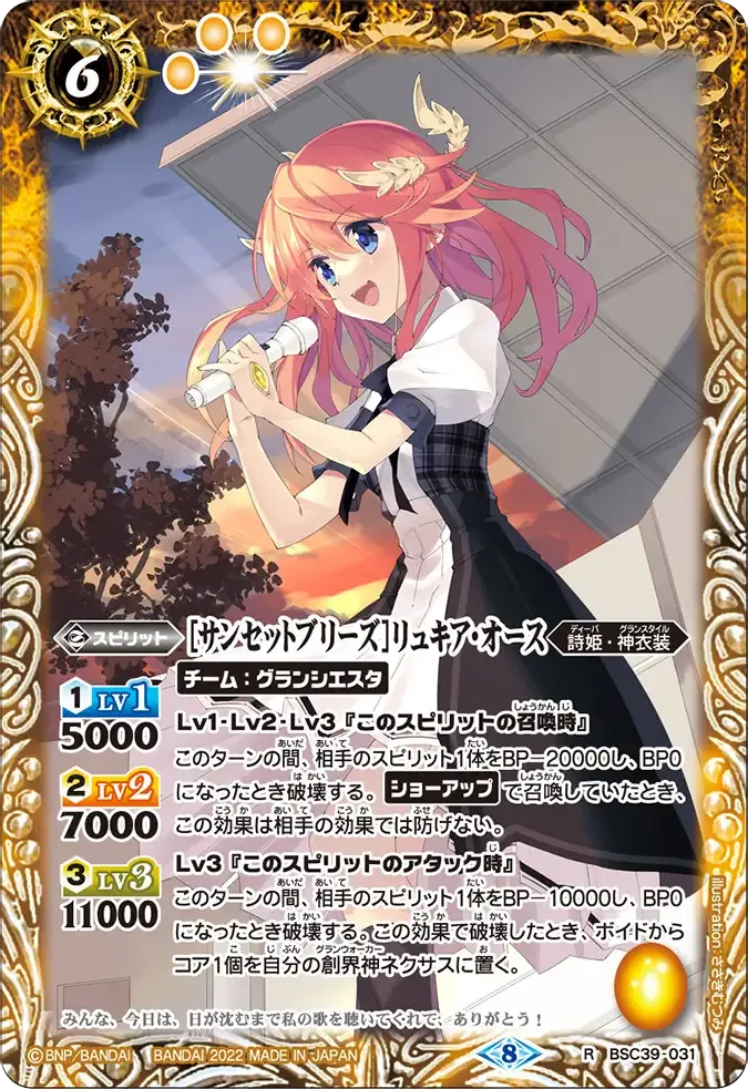[サンセットブリーズ]リュキア・オース