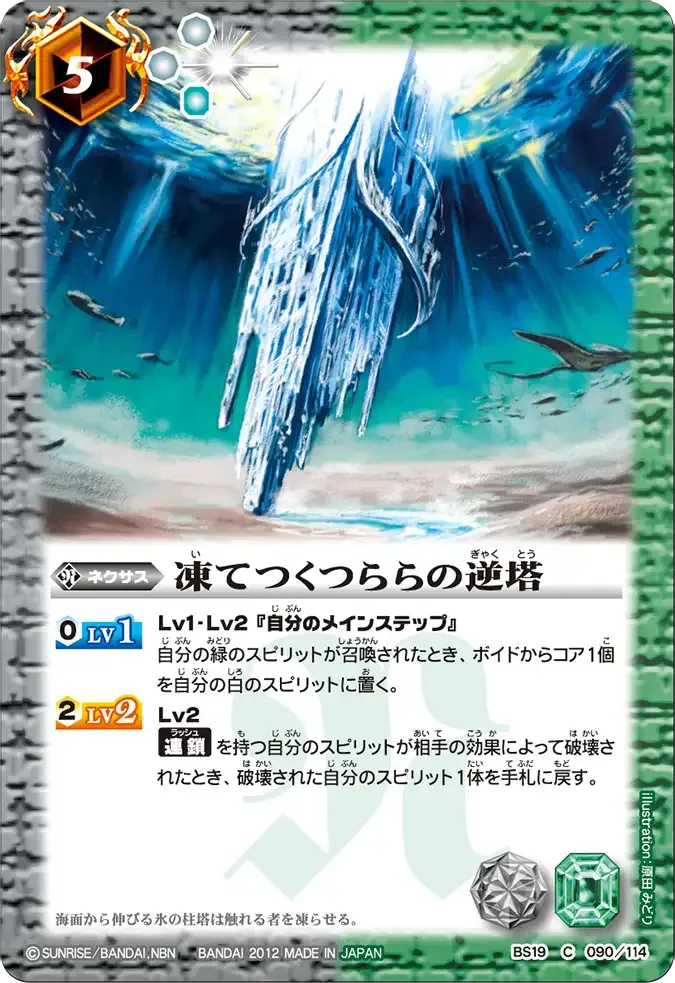 凍てつくつららの逆塔