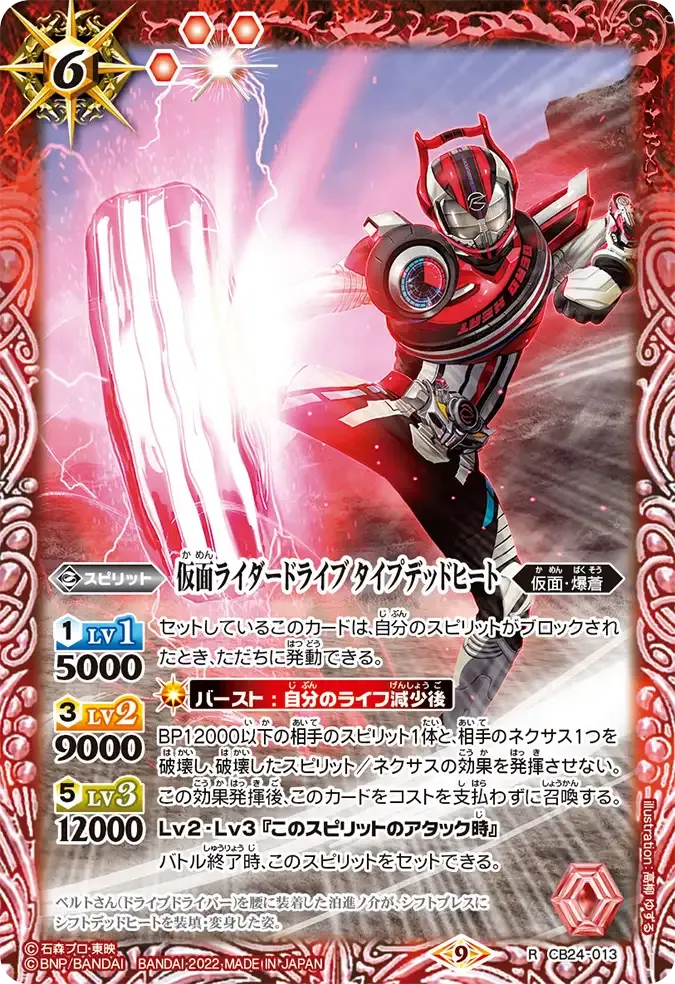 仮面ライダードライブ タイプデッドヒート