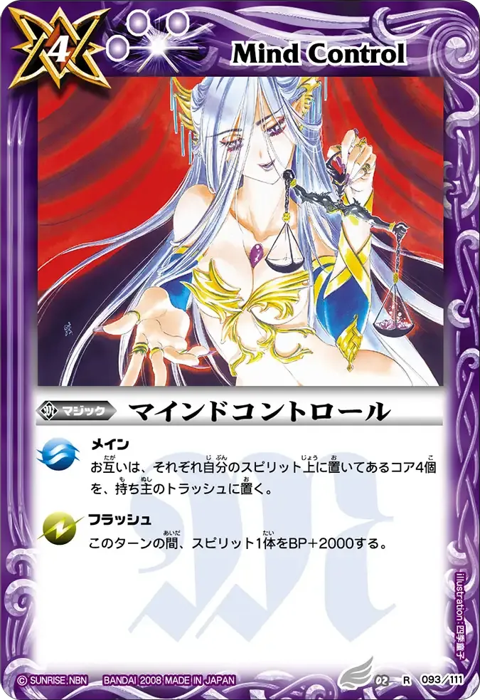 マインドコントロール