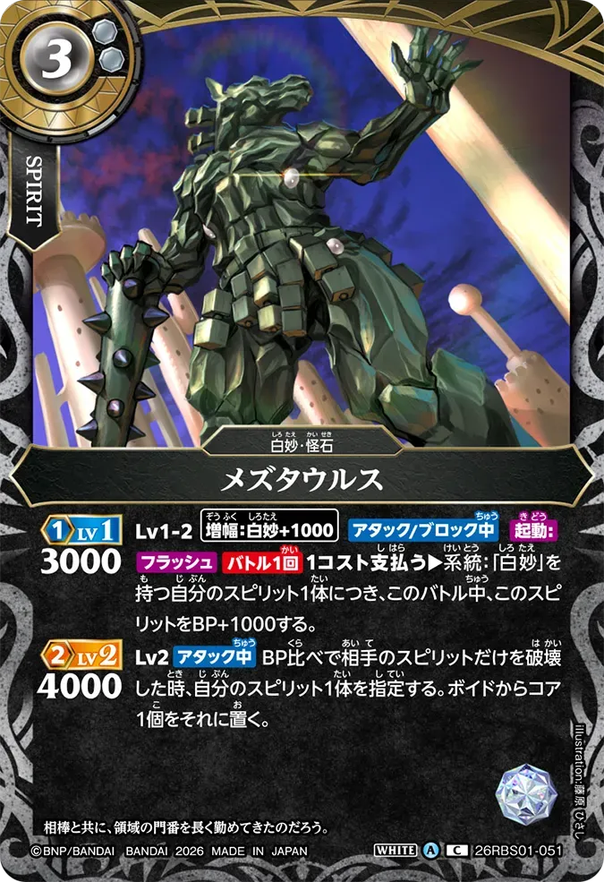 メズタウルス
